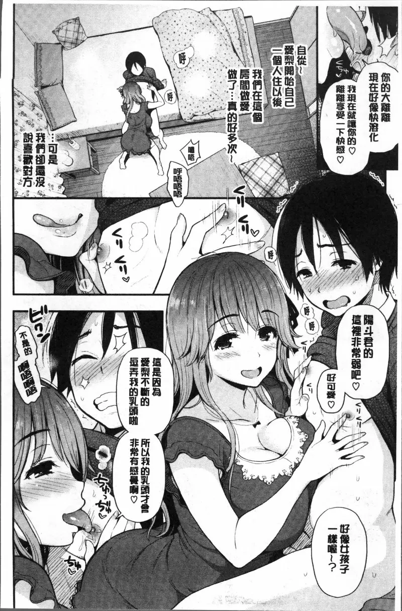 [A漫] 二人的秘密 vol.2 爱娇姐姐 5