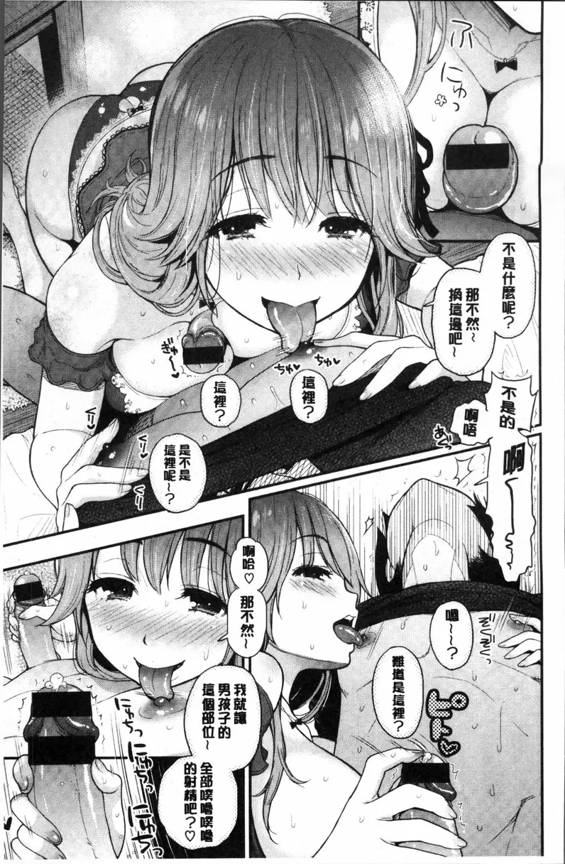 [A漫] 二人的秘密 vol.2 爱娇姐姐 6