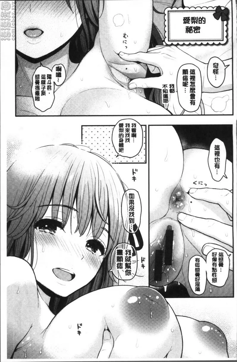 [A漫] 二人的秘密 vol.2 爱娇姐姐 16