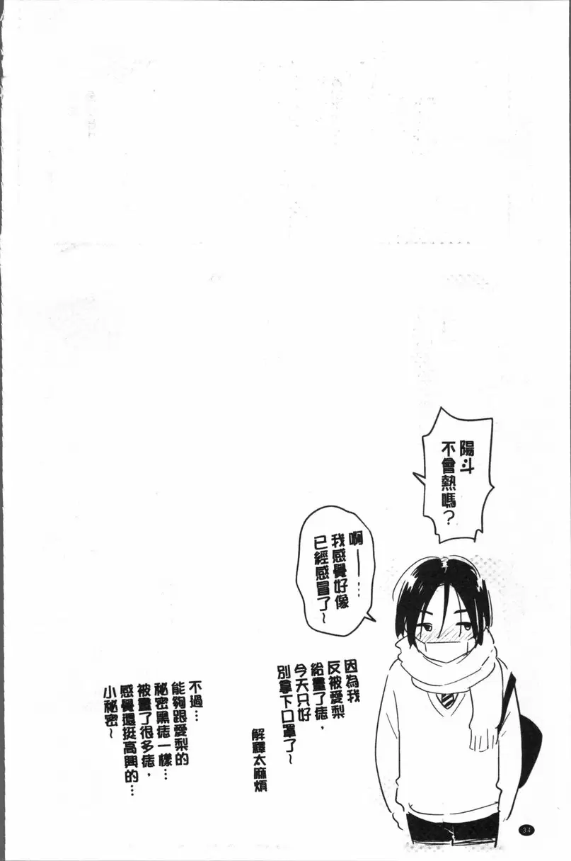 [A漫] 二人的秘密 vol.2 爱娇姐姐 17