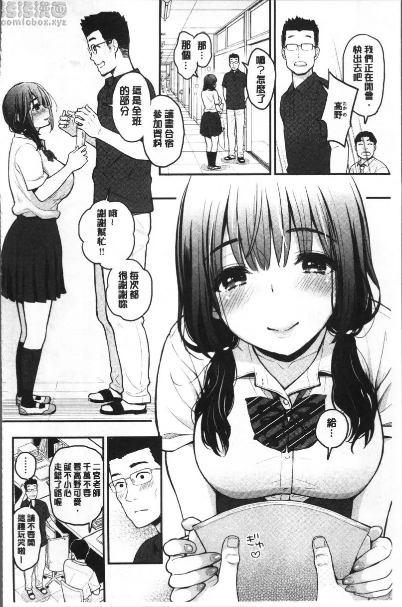 [A漫] 二人的秘密 vol.3 小秘密 1
