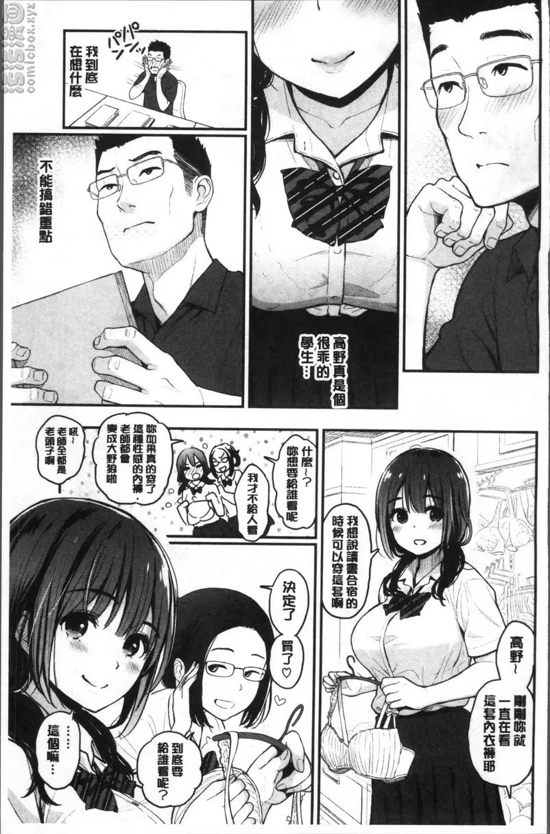 [A漫] 二人的秘密 vol.3 小秘密 2