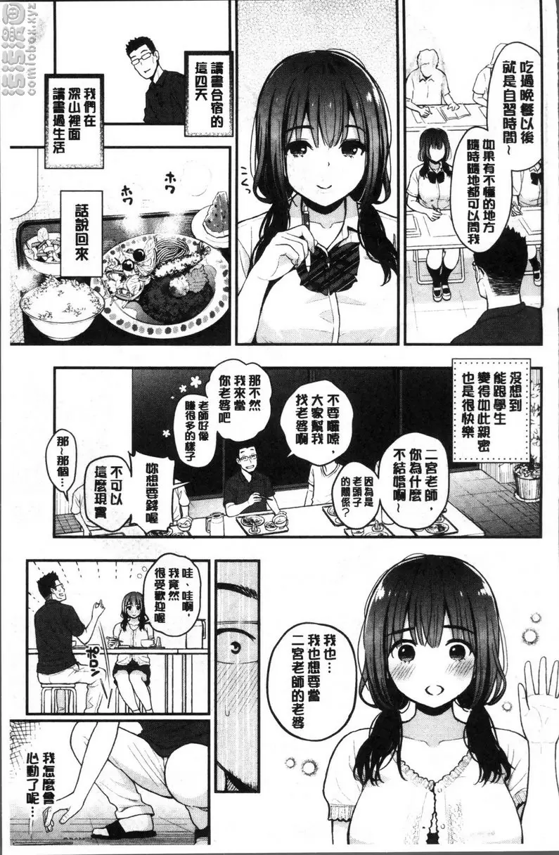 [A漫] 二人的秘密 vol.3 小秘密 4