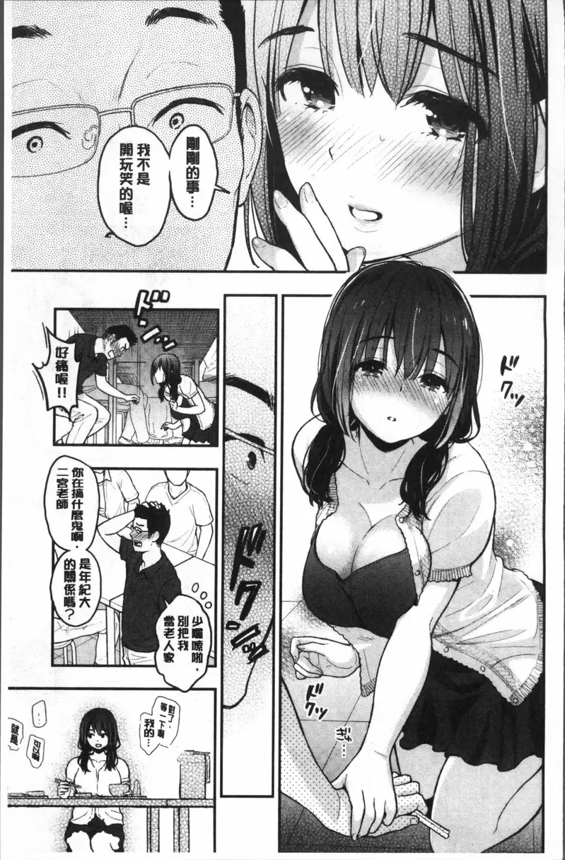 [A漫] 二人的秘密 vol.3 小秘密 6