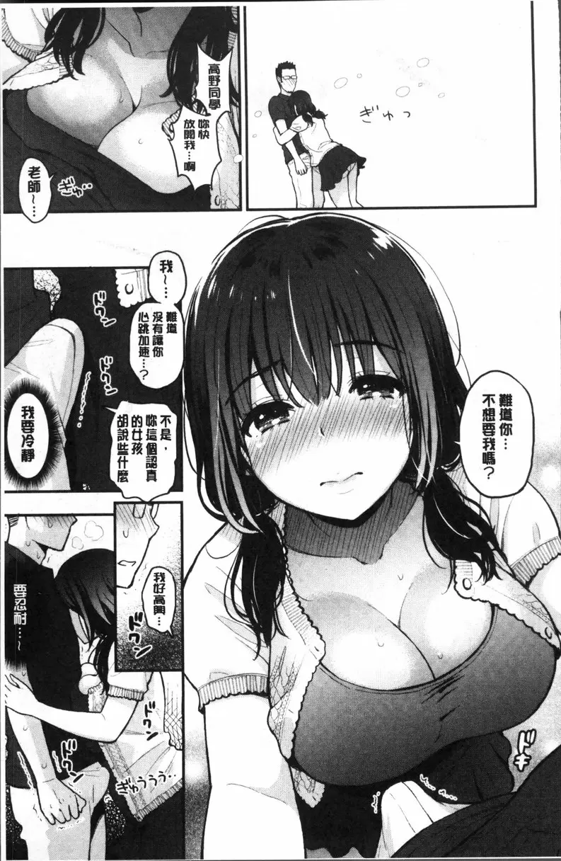[A漫] 二人的秘密 vol.3 小秘密 8