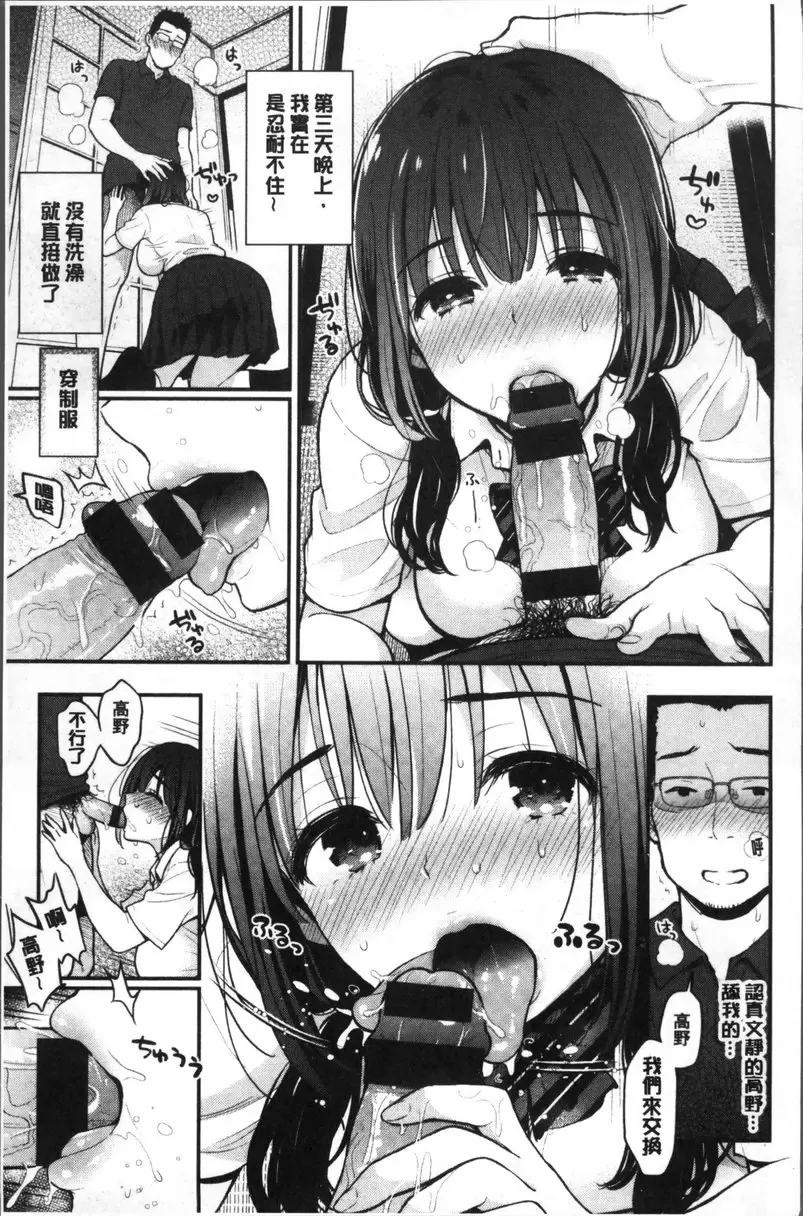 [A漫] 二人的秘密 vol.3 小秘密 14