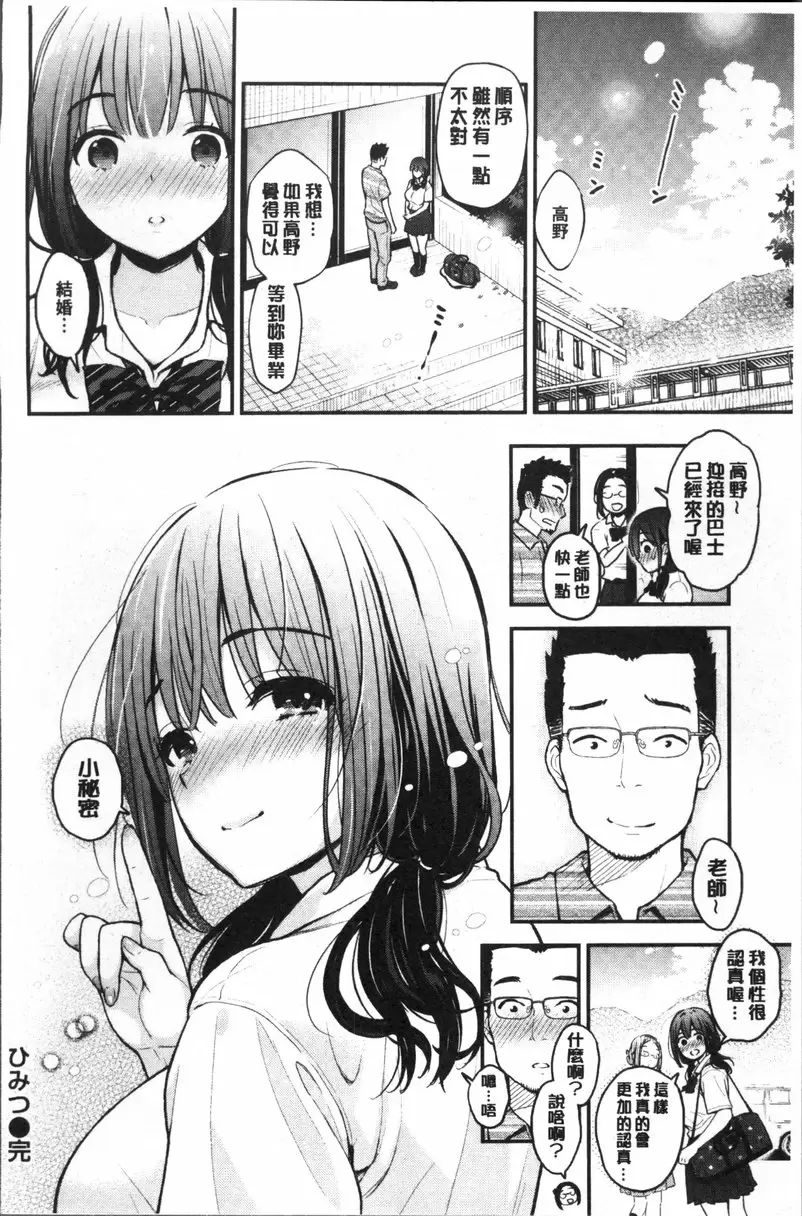 [A漫] 二人的秘密 vol.3 小秘密 19