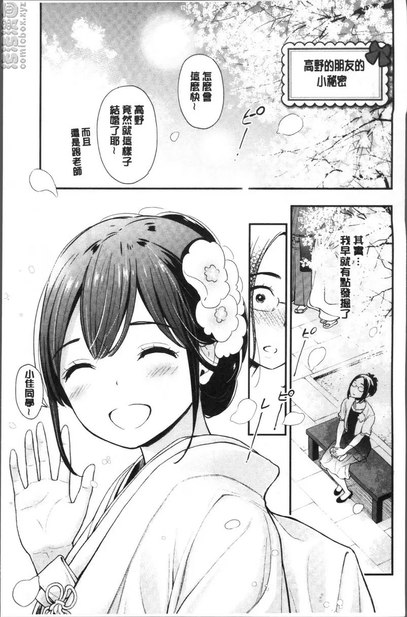 [A漫] 二人的秘密 vol.3 小秘密 20