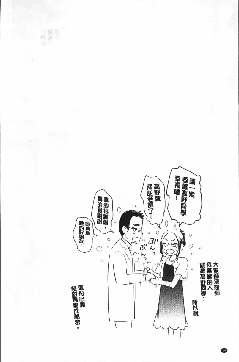 [A漫] 二人的秘密 vol.3 小秘密 21