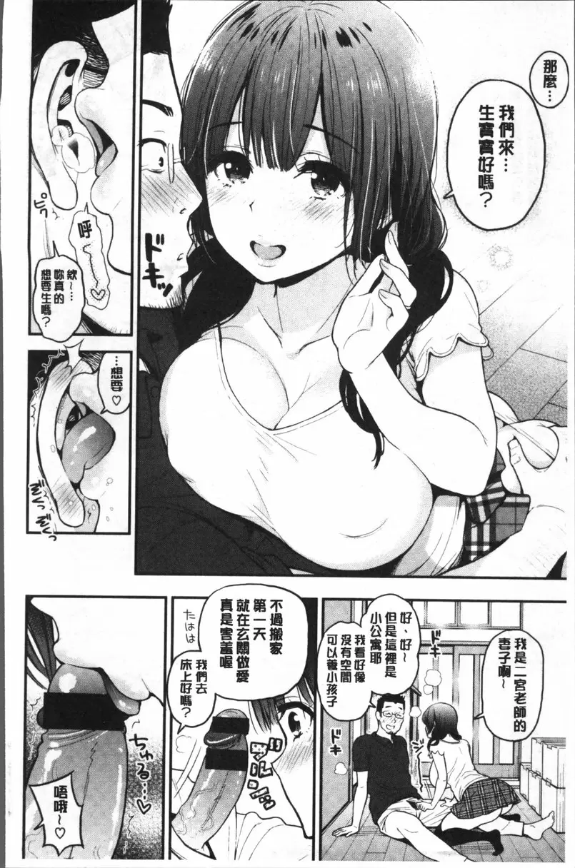 [禁漫] 二人的秘密 vol.4 蜜月 3