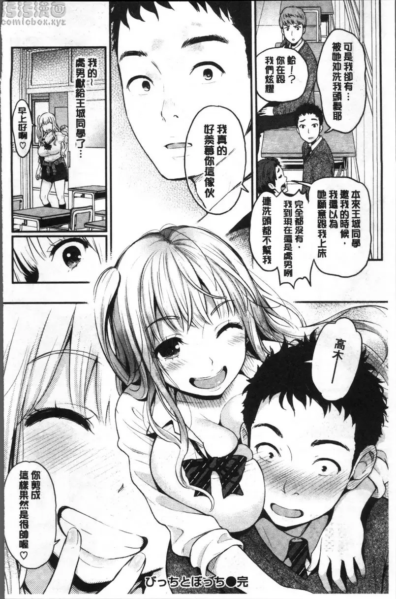 [H漫] 二人的秘密 vol.5 淫荡女的爱爱 23