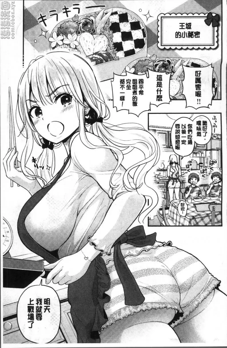 [H漫] 二人的秘密 vol.5 淫荡女的爱爱 24