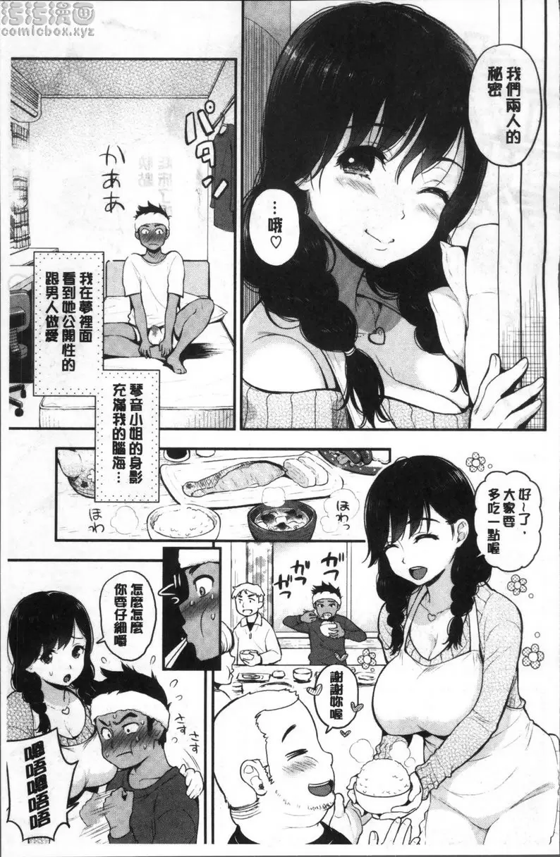 [A漫] 二人的秘密 vol.6 舍监的性爱观念 2