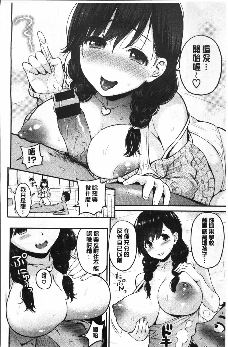 [A漫] 二人的秘密 vol.6 舍监的性爱观念 7