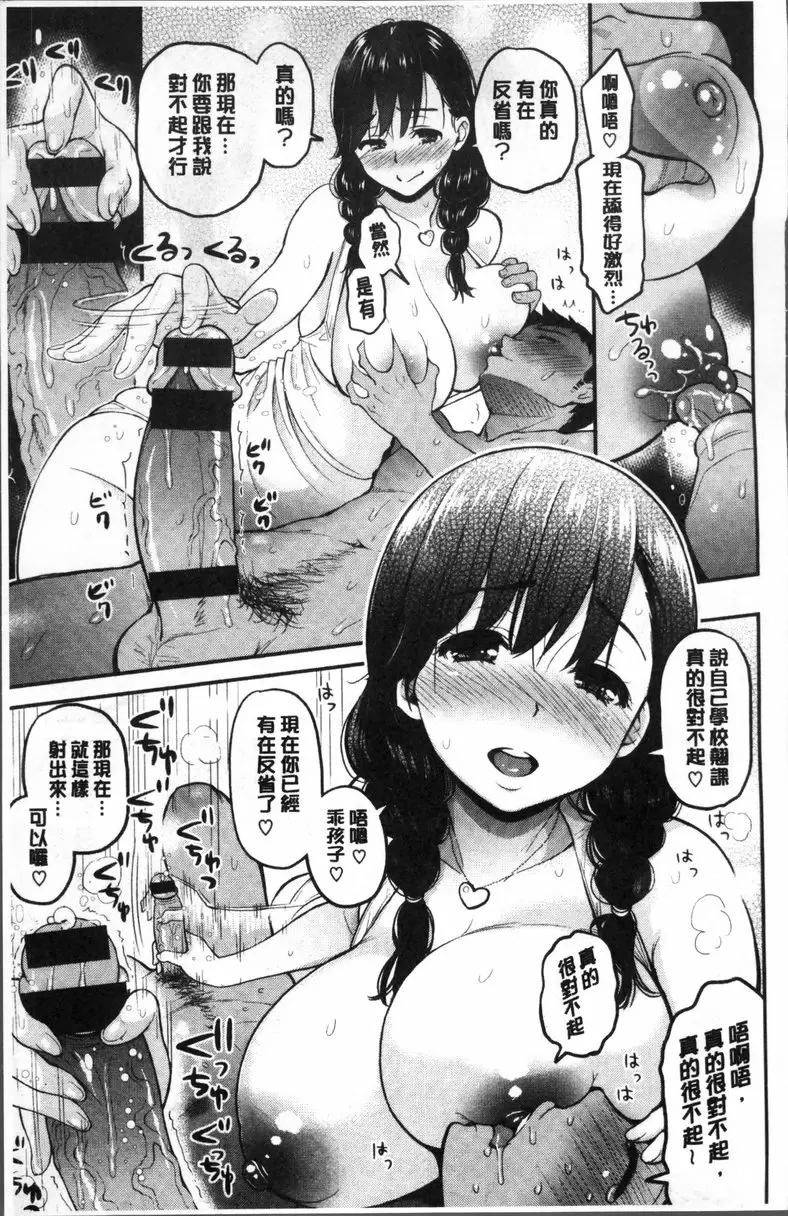 [A漫] 二人的秘密 vol.6 舍监的性爱观念 8
