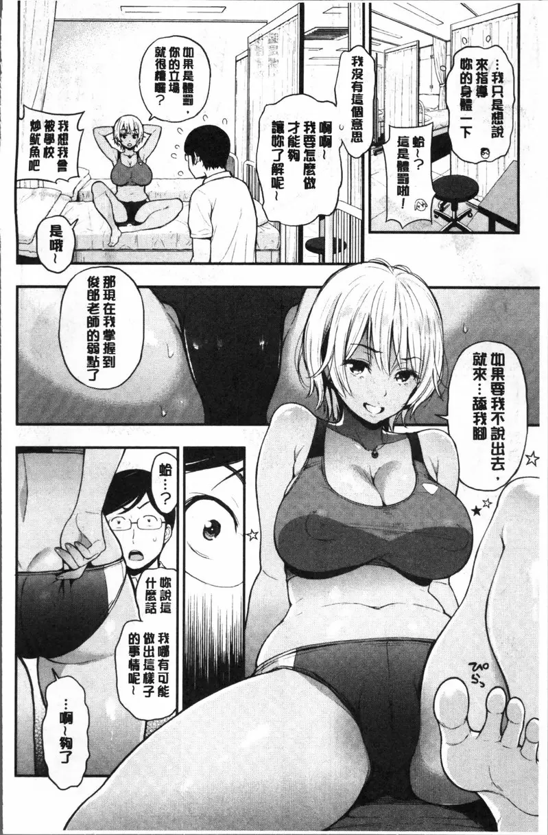[禁漫] 二人的秘密 vol.7 任意妄为的女生 3