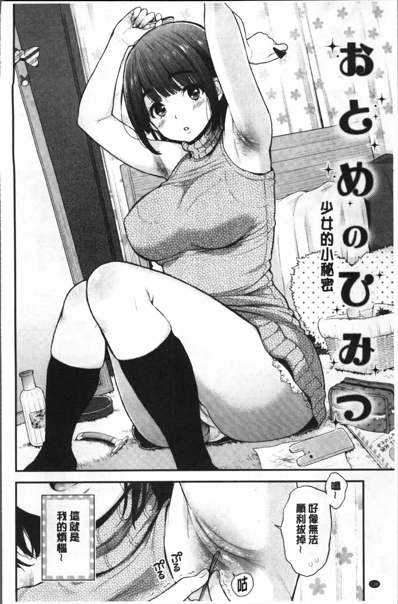 [H漫] 二人的秘密 vol.8 少女的秘密 1
