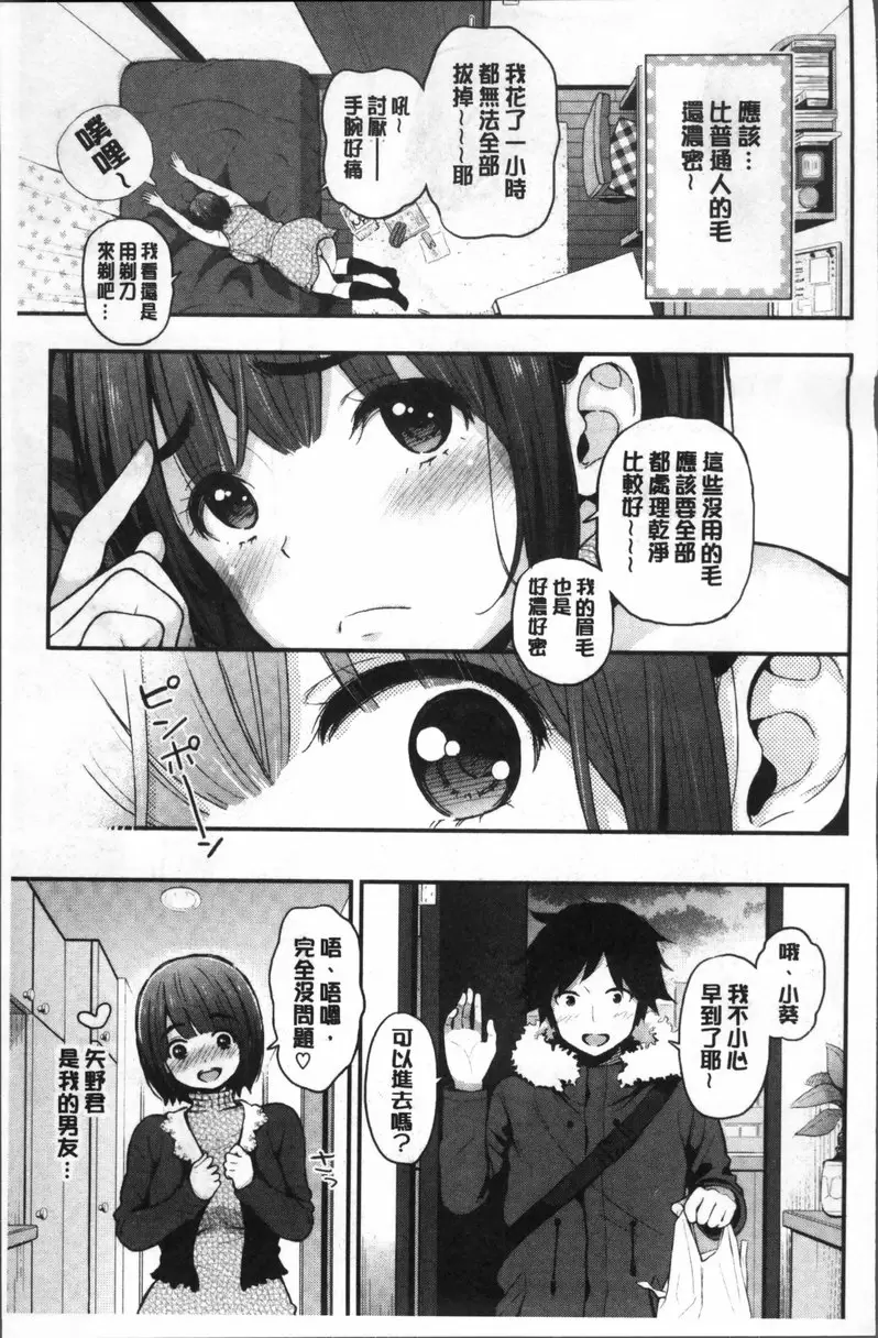 [H漫] 二人的秘密 vol.8 少女的秘密 2