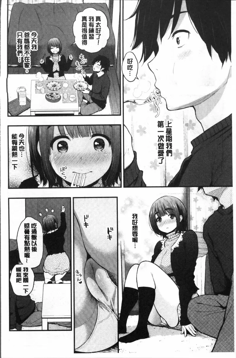 [H漫] 二人的秘密 vol.8 少女的秘密 3