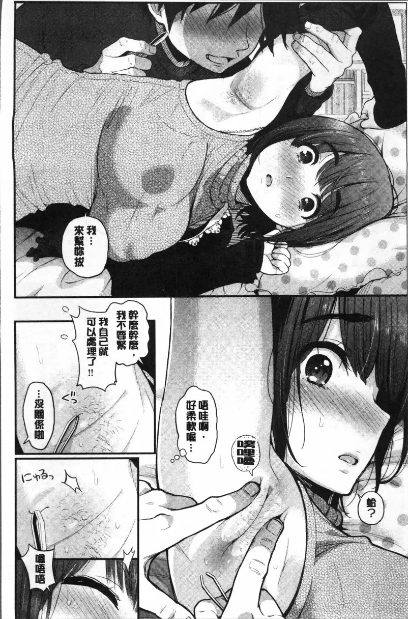 [H漫] 二人的秘密 vol.8 少女的秘密 5