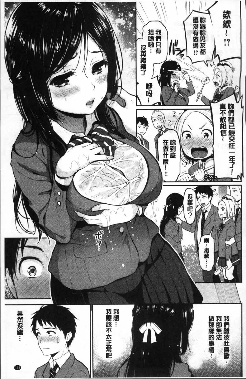 [A漫] 二人的秘密 vol.9 普通的沙弥同学 2