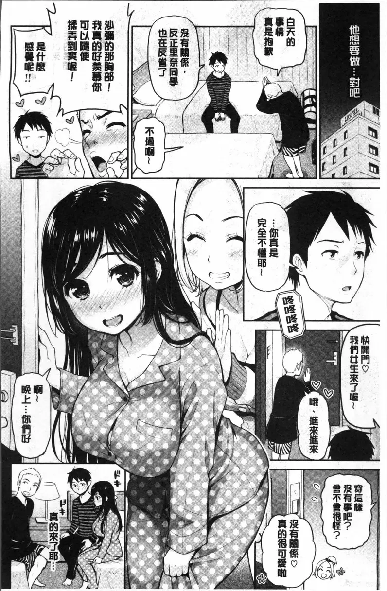 [A漫] 二人的秘密 vol.9 普通的沙弥同学 3