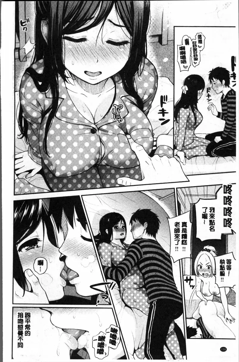 [A漫] 二人的秘密 vol.9 普通的沙弥同学 7