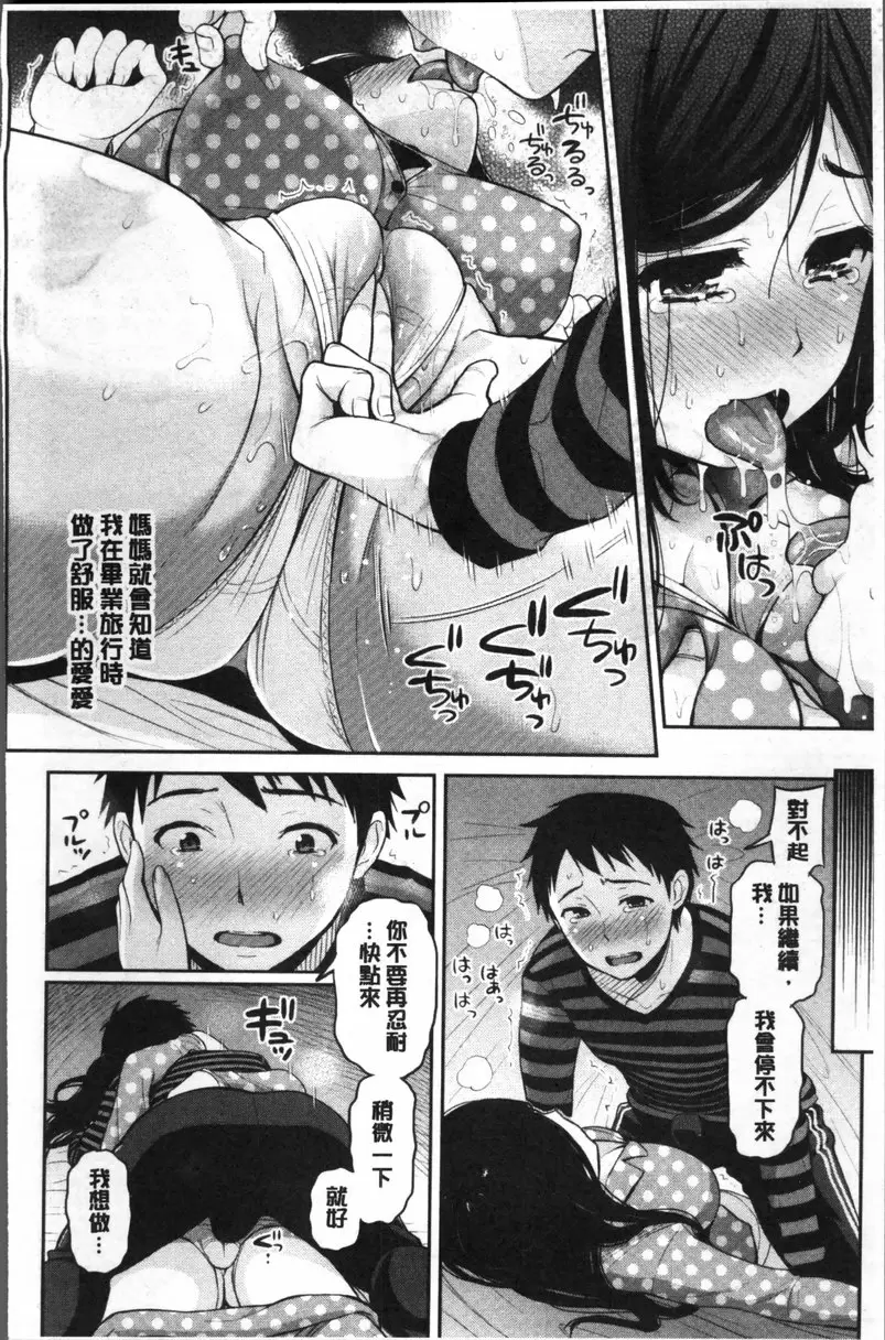 [A漫] 二人的秘密 vol.9 普通的沙弥同学 9