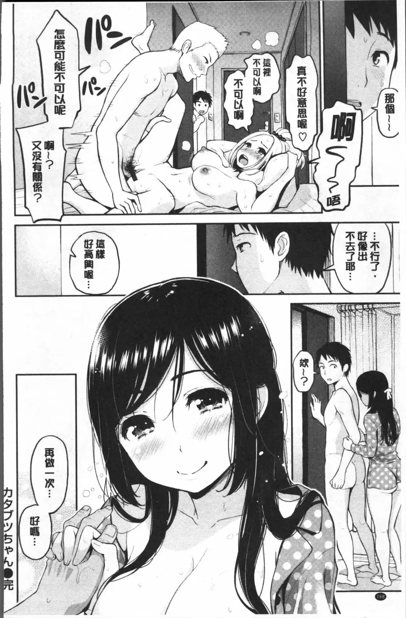 [A漫] 二人的秘密 vol.9 普通的沙弥同学 17