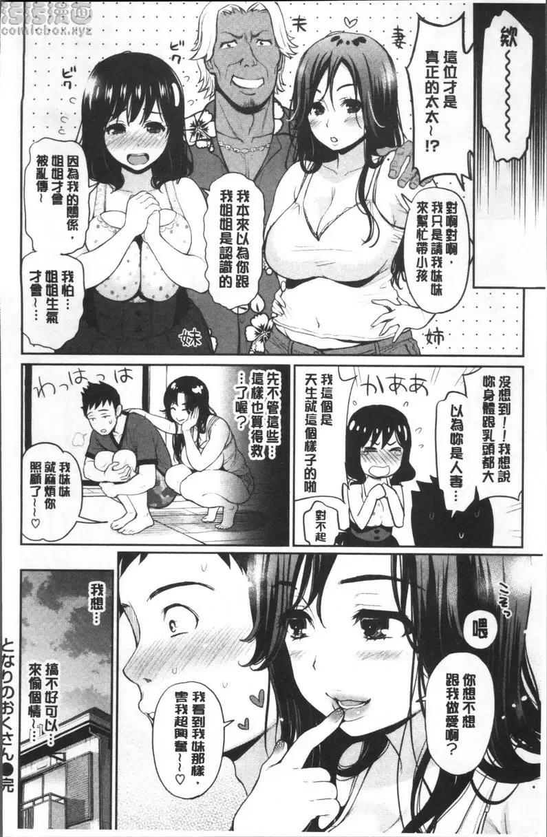[成人漫画] 二人的秘密 vol.10 隔壁的淫荡人妻 15