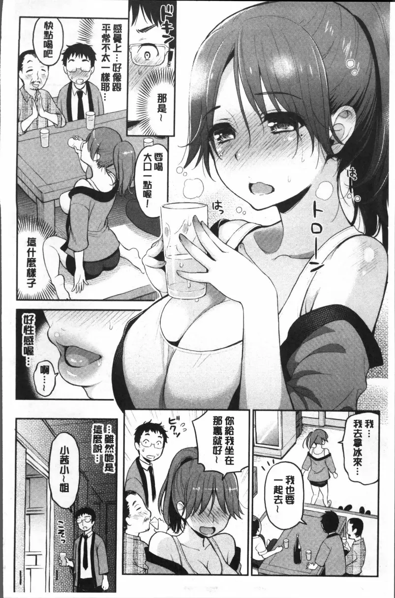 [H漫] 二人的秘密 vol.11 醉酒的人 3