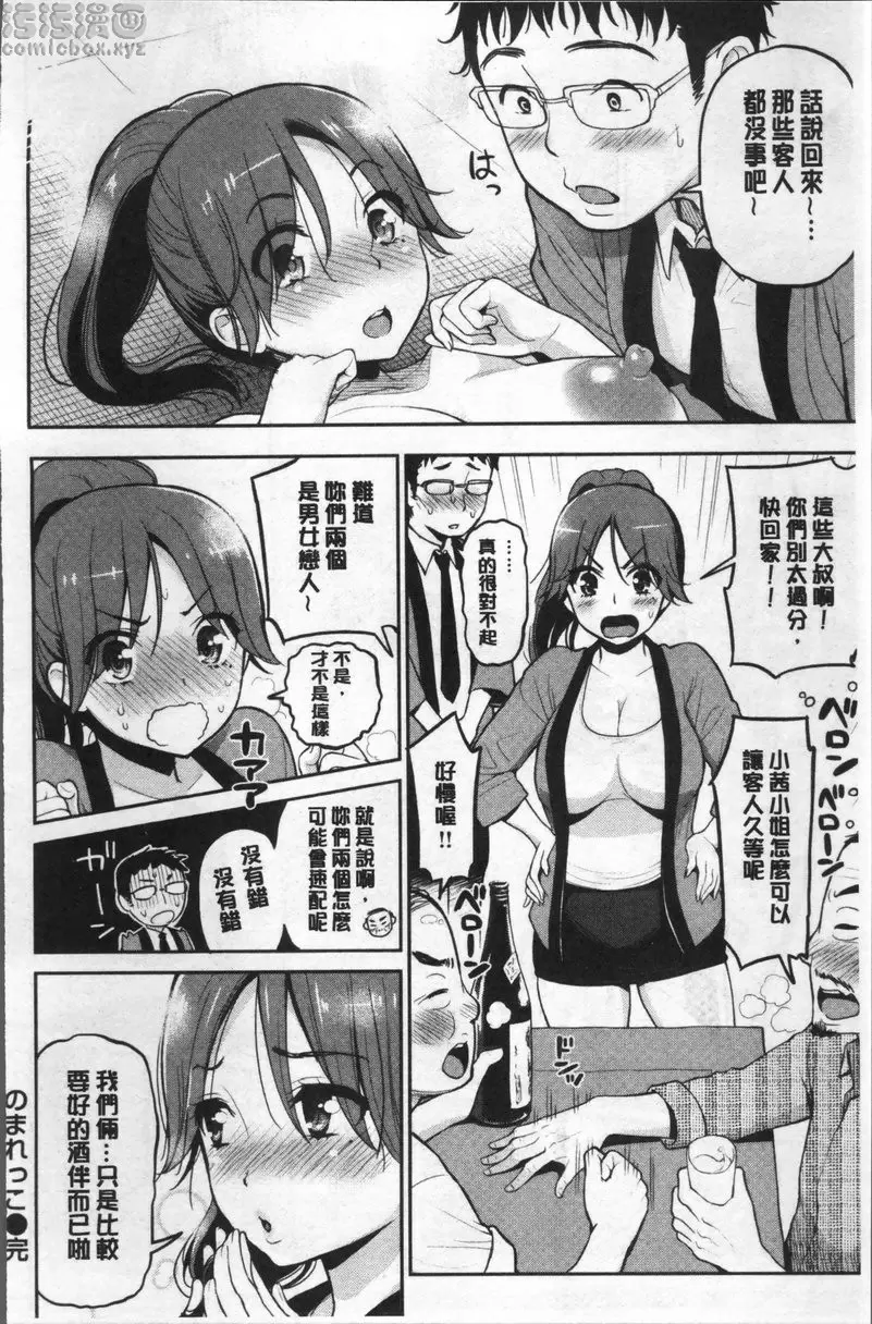 [H漫] 二人的秘密 vol.11 醉酒的人 15