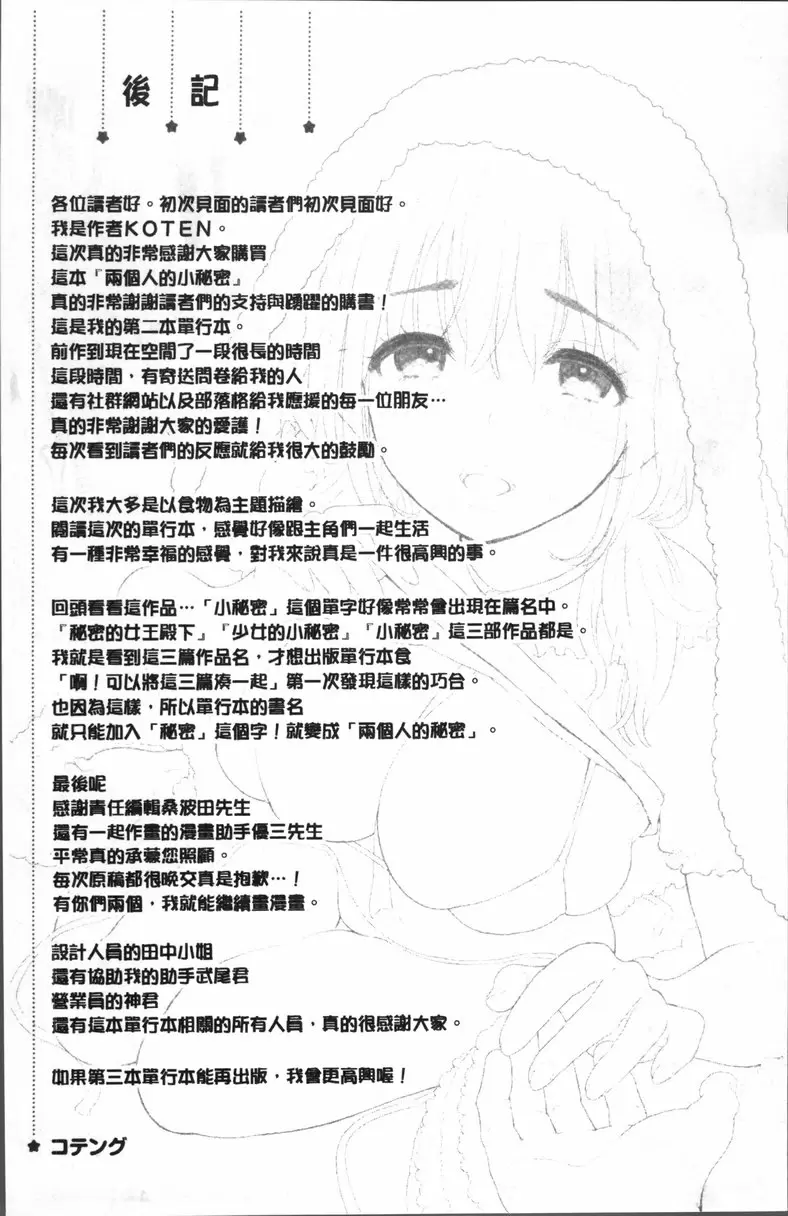 [A漫] 二人的秘密 vol.12 秘密的女王殿下 10