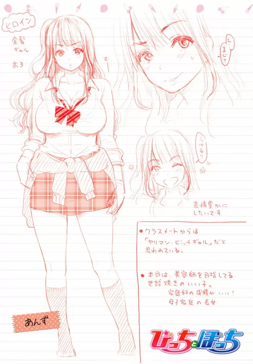 [A漫] 二人的秘密 设定图 2