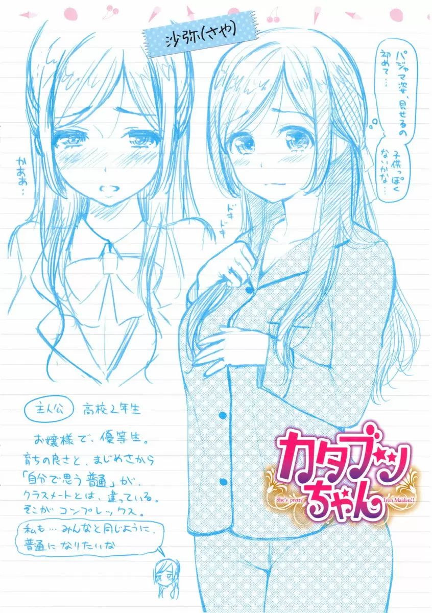 [A漫] 二人的秘密 设定图 4