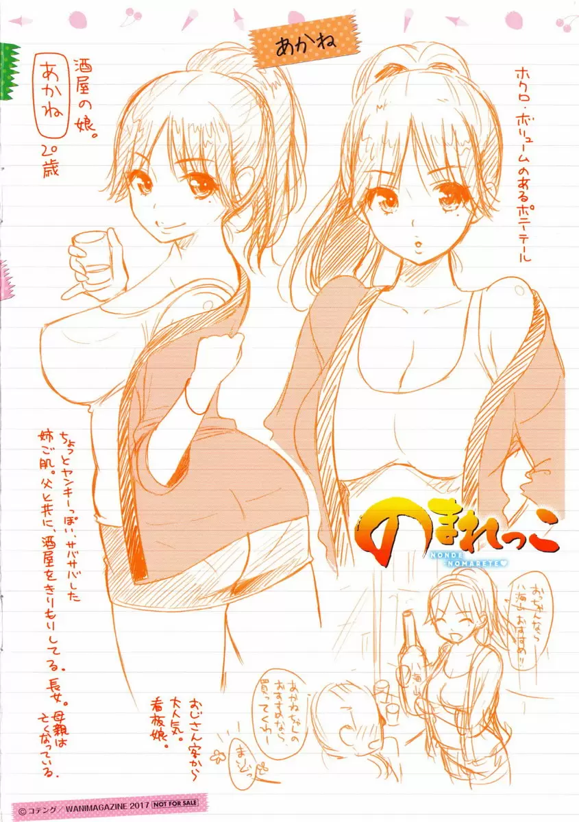 [A漫] 二人的秘密 设定图 6