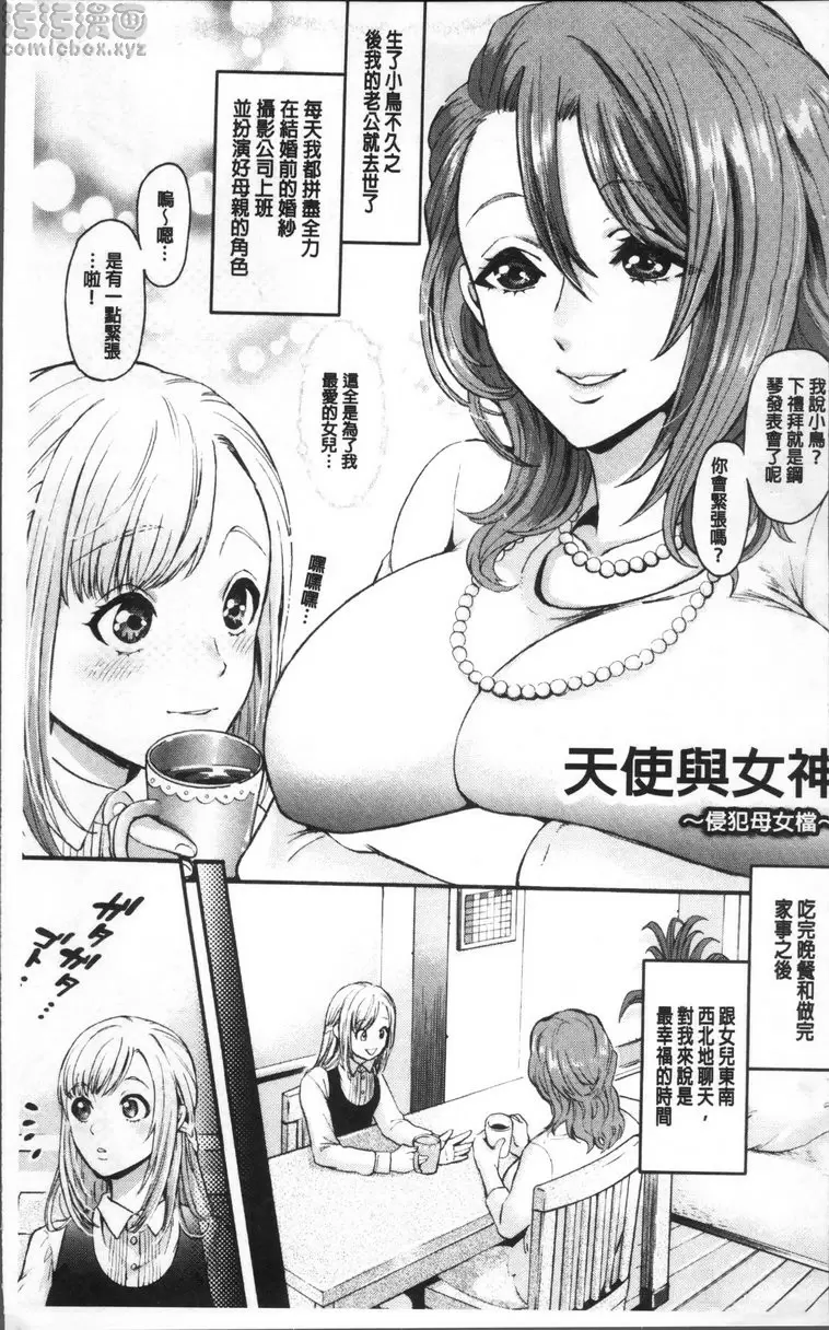 [A漫] 雌堕鬼畜馆 vol.1 天使与女神~侵犯母女档~ 3