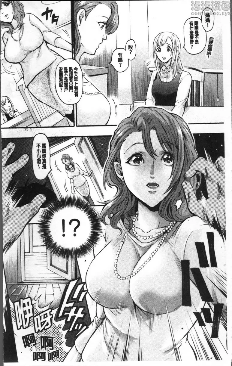 [A漫] 雌堕鬼畜馆 vol.1 天使与女神~侵犯母女档~ 4