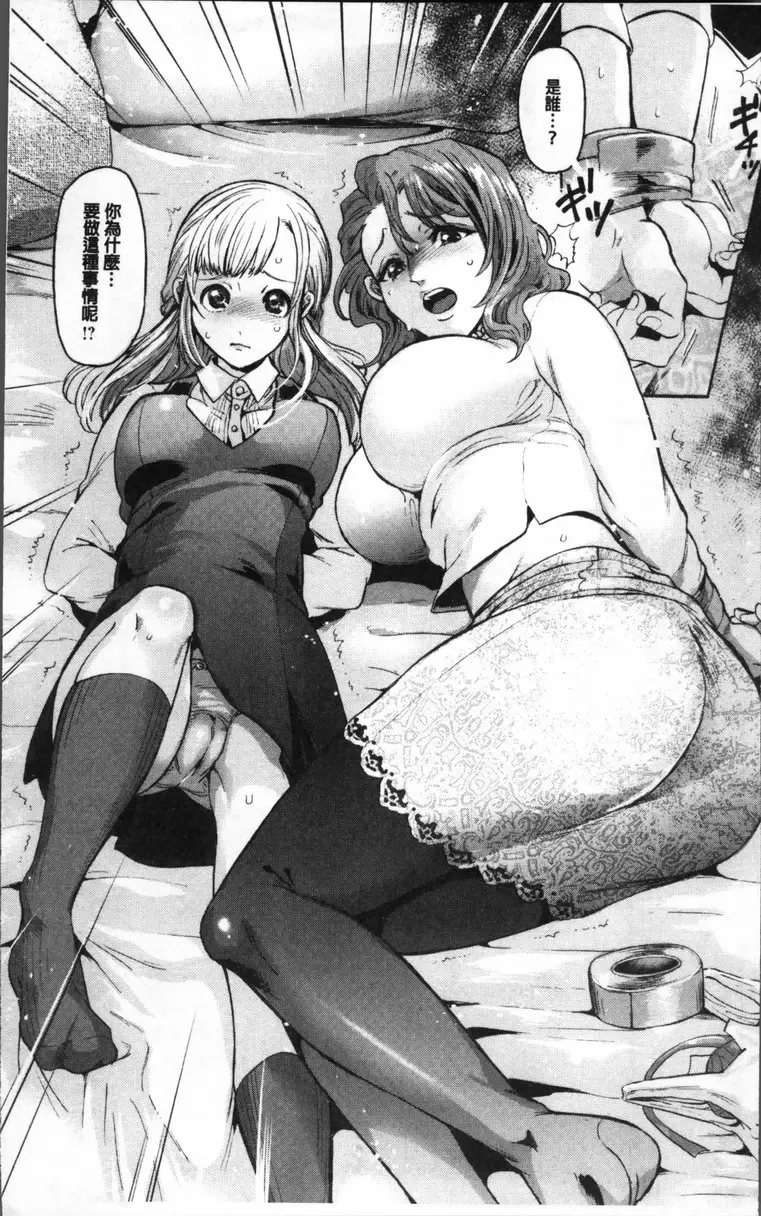 [A漫] 雌堕鬼畜馆 vol.1 天使与女神~侵犯母女档~ 5