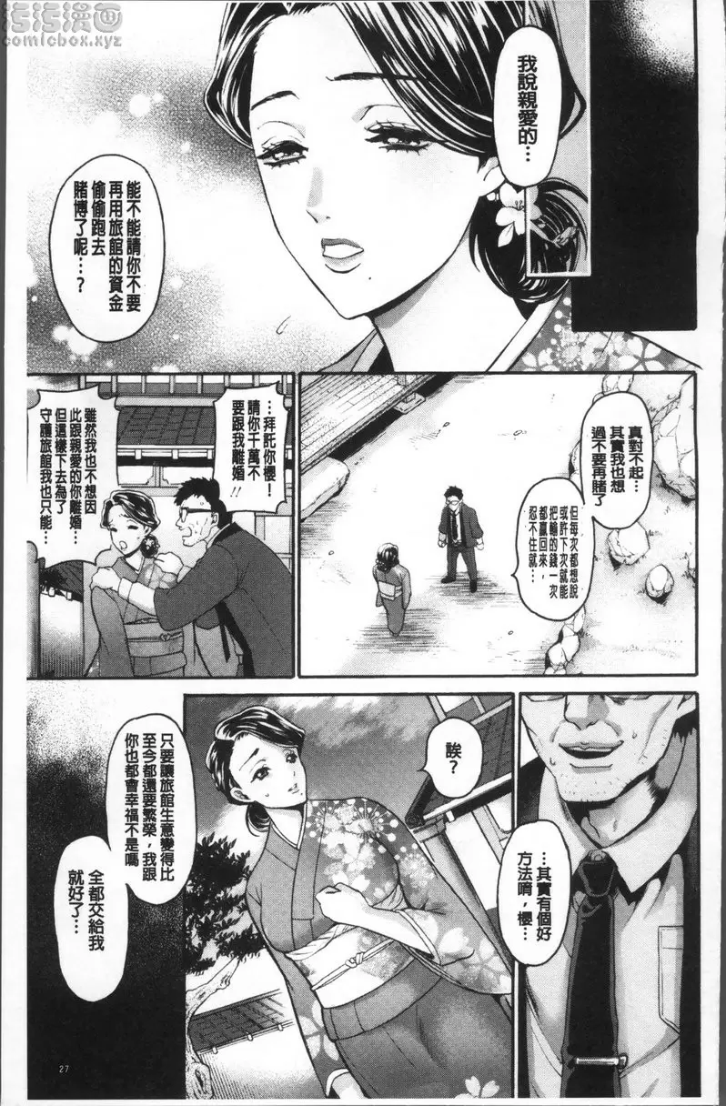 [A漫] 雌堕鬼畜馆 vol.2 性感老板娘的极上服务 4