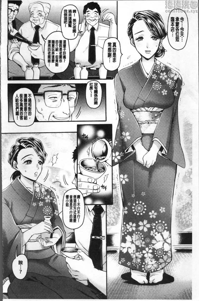 [A漫] 雌堕鬼畜馆 vol.2 性感老板娘的极上服务 5