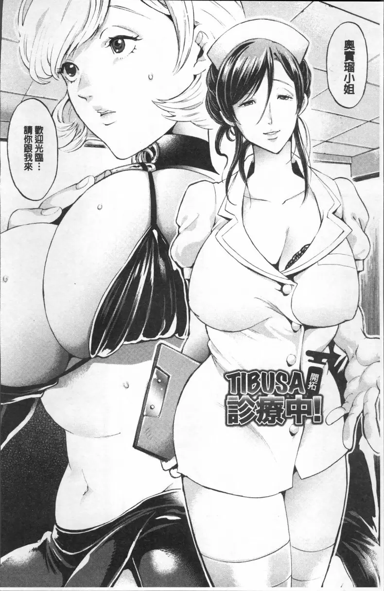 [成人漫画] 雌堕鬼畜馆 vol.3 TIBUSA开拓治疗中！ 1