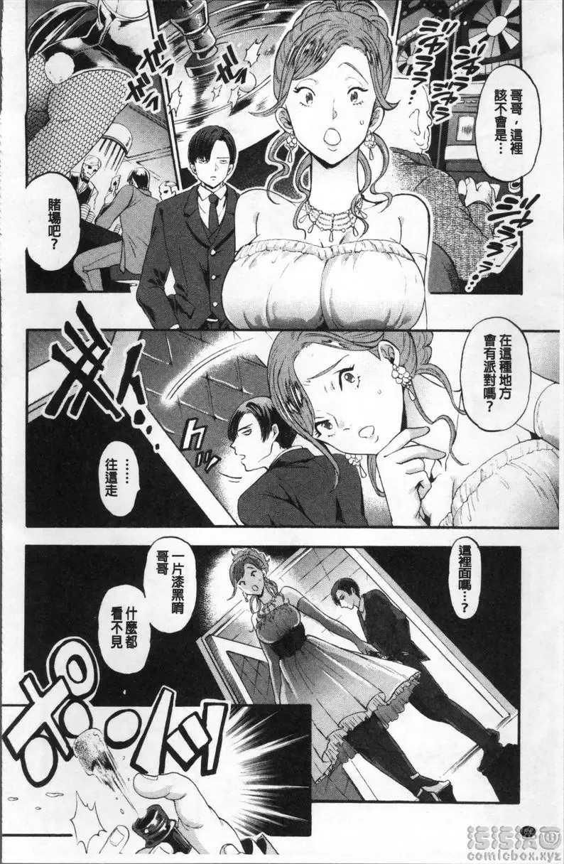 [成人漫画] 雌堕鬼畜馆 vol.4 姦淫地下赌场 1