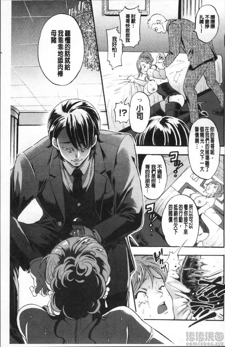 [成人漫画] 雌堕鬼畜馆 vol.4 姦淫地下赌场 4