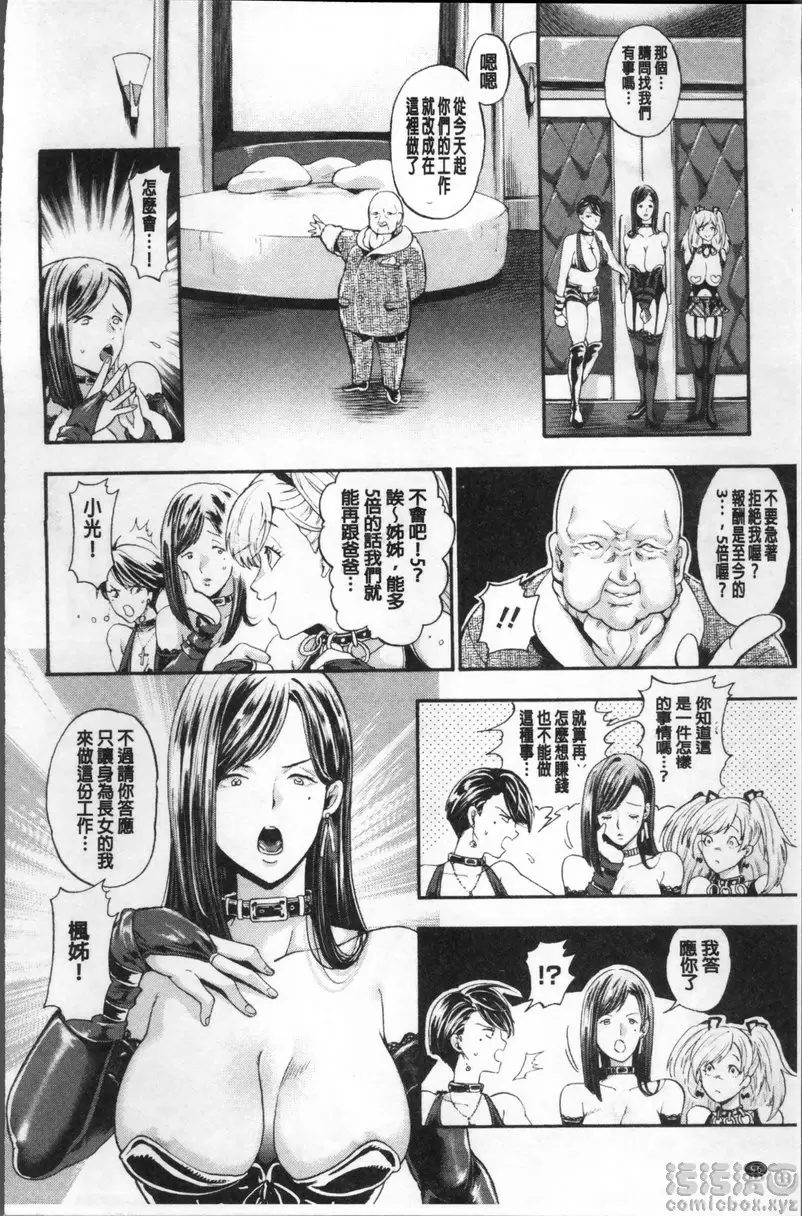[成人漫画] 雌堕鬼畜馆 vol.6 绝顶！讴歌地下俱乐部 5