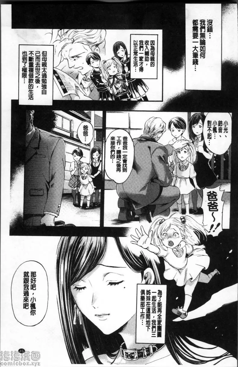 [成人漫画] 雌堕鬼畜馆 vol.6 绝顶！讴歌地下俱乐部 6
