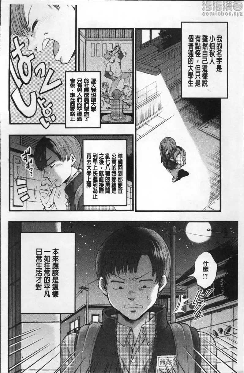 [H漫] 雌堕鬼畜馆 vol.7 3日间的恋人 1