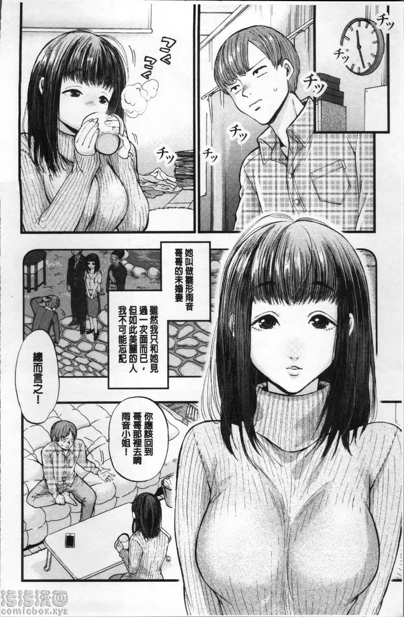 [H漫] 雌堕鬼畜馆 vol.7 3日间的恋人 5