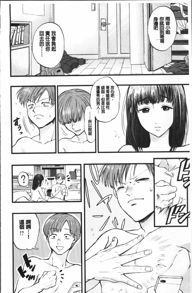 [H漫] 雌堕鬼畜馆 vol.7 3日间的恋人 35