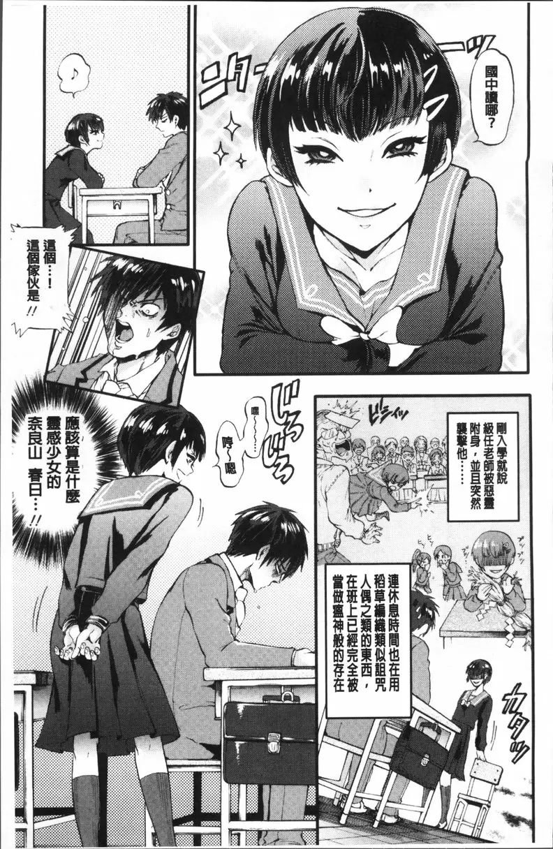 [H漫] 雌堕鬼畜馆 vol.8 奈良山春日的性爱除灵事件 2